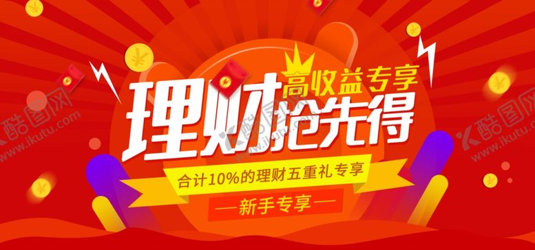 编号：99725305080932544740【酷图网】源文件下载-金融投资理财banner