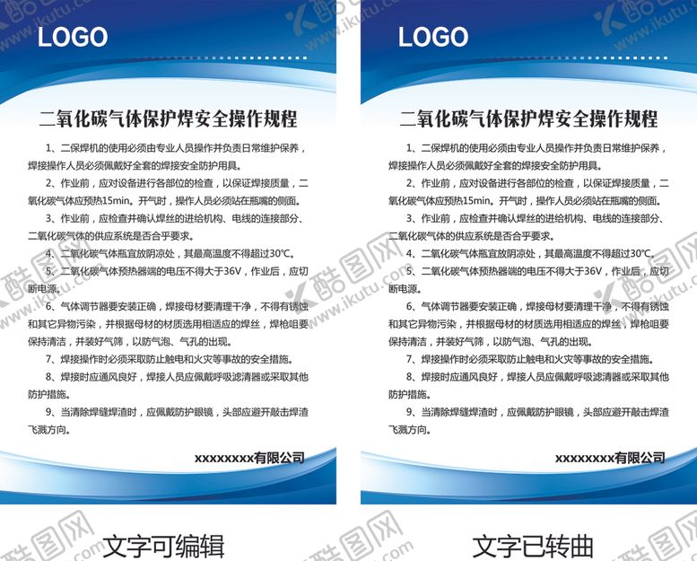 编号：48818801251846071660【酷图网】源文件下载-二氧化碳气体保护焊安全操作规程
