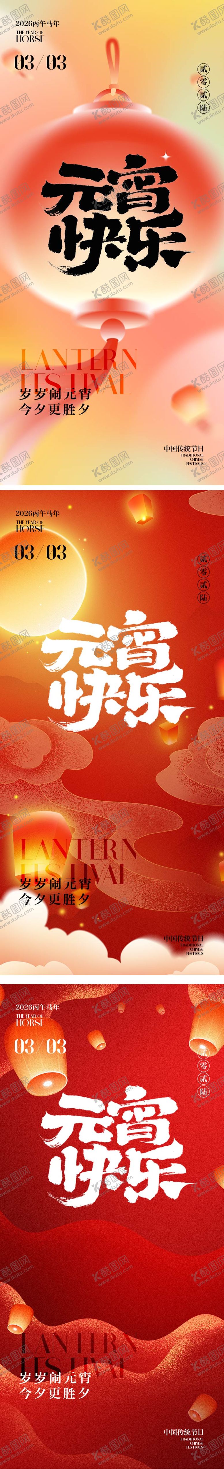 编号：27644502150235361154【酷图网】源文件下载-元宵节海报