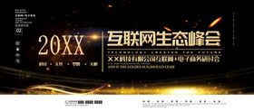 编号：51096709240758564987【酷图网】源文件下载-智能科技生态峰会