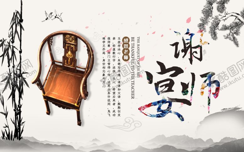 编号：21921910110637089660【酷图网】源文件下载-谢师宴