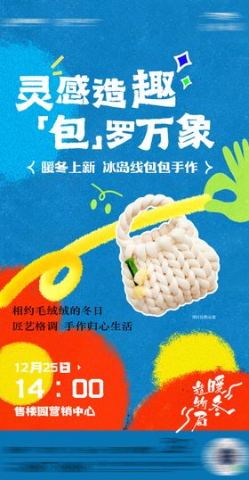 房地产冰岛线包包DIY海报