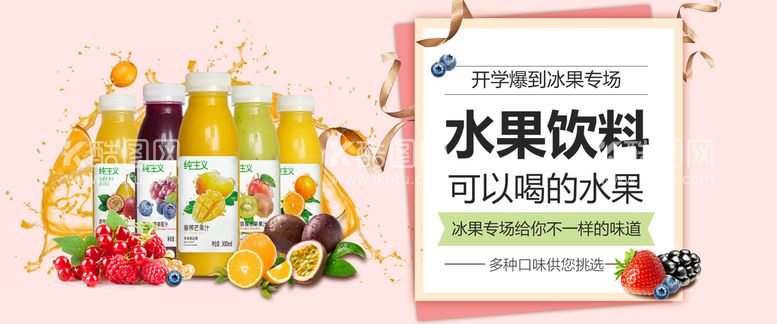 编号：52475010190223593768【酷图网】源文件下载-果汁饮料banner