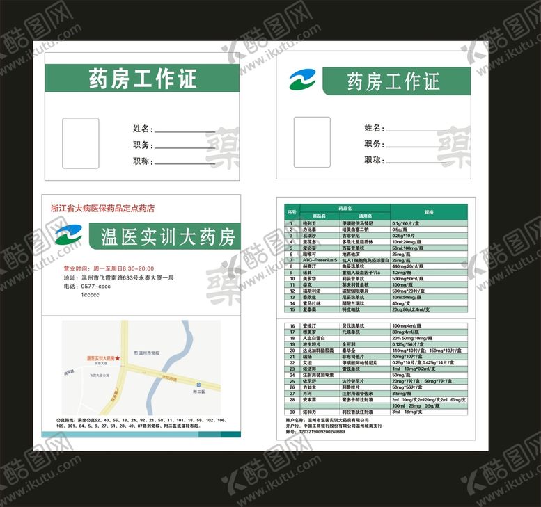 编号：32029202060136291972【酷图网】源文件下载-药房 