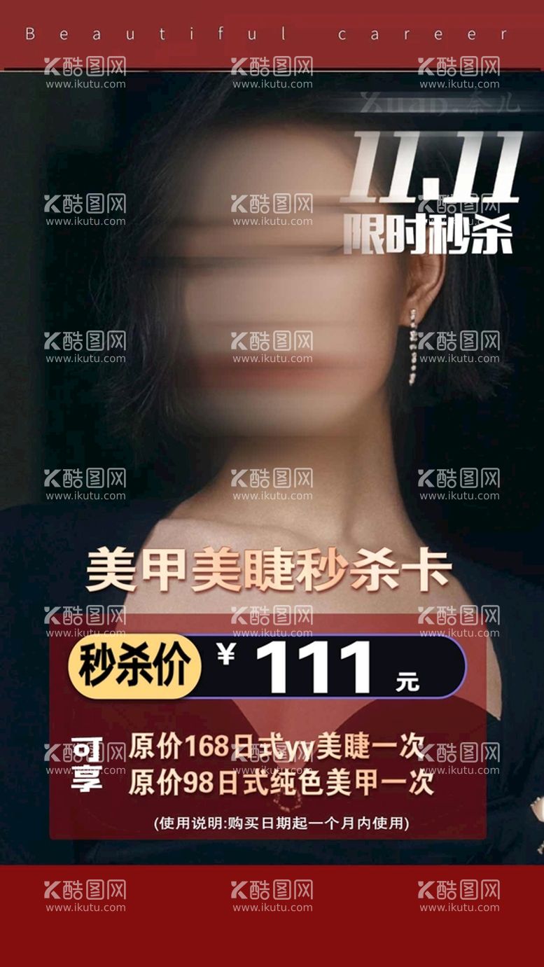 编号：11148711191732286709【酷图网】源文件下载-双11美甲美睫秒杀