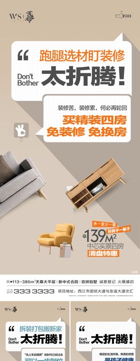 大字报现房系列海报