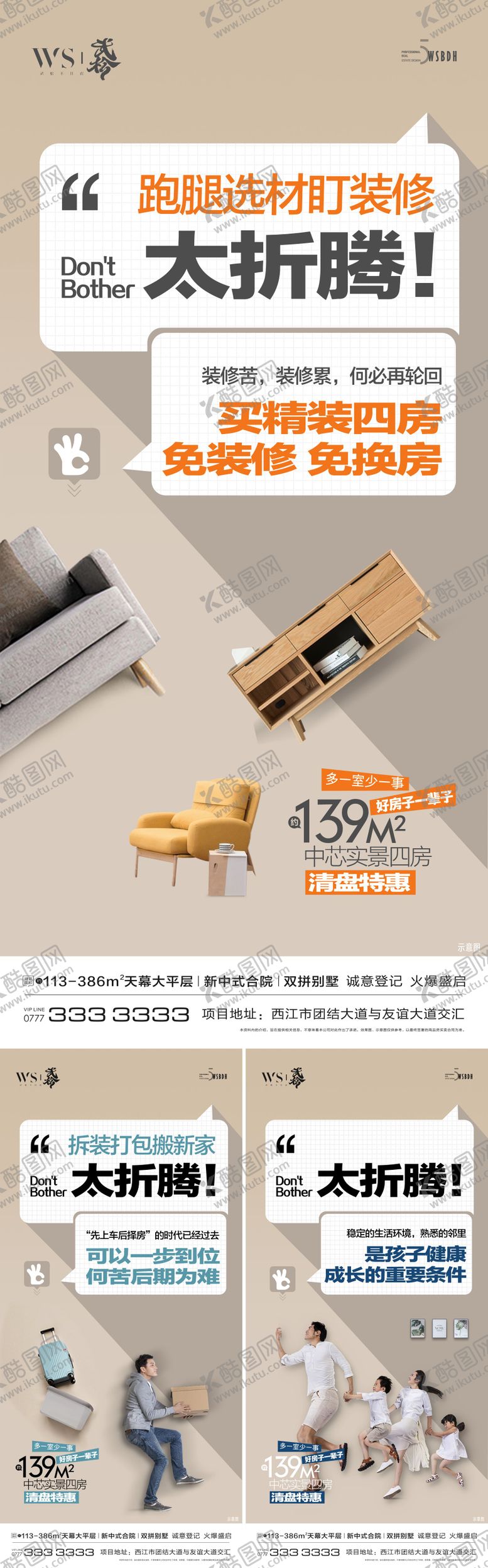 编号：86975201141730548921【酷图网】源文件下载-现房大字报