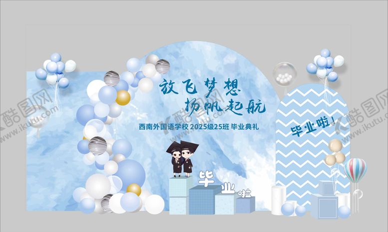 编号：71863311271418429383【酷图网】源文件下载-毕业典礼美陈