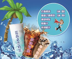奶茶海报