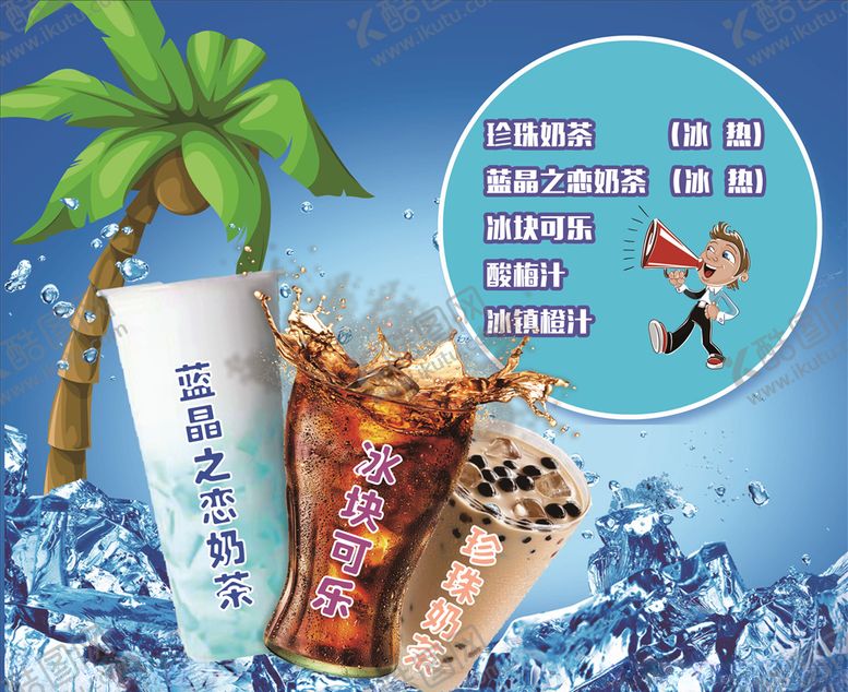 编号：87957109212116294844【酷图网】源文件下载-奶茶海报