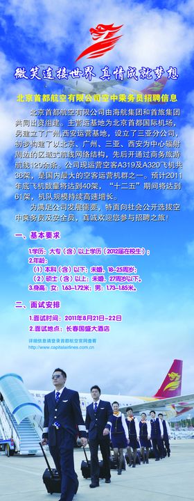 航空展架