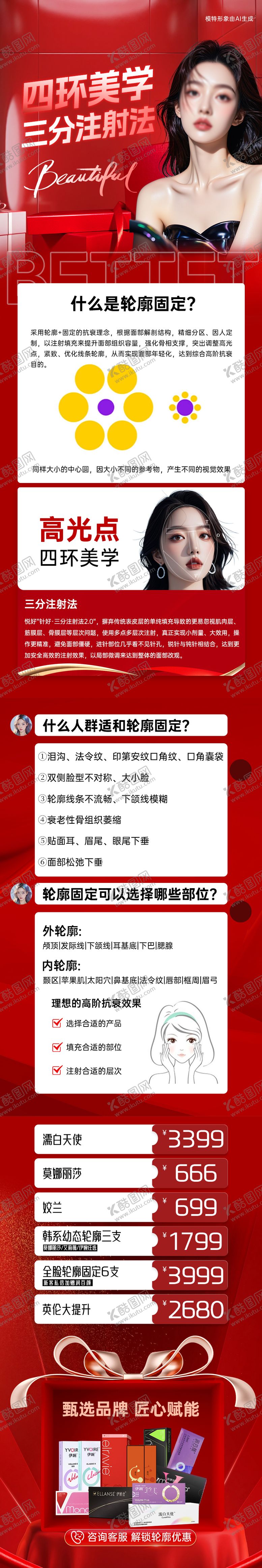 编号：78733112071346392982【酷图网】源文件下载-活动海报医美