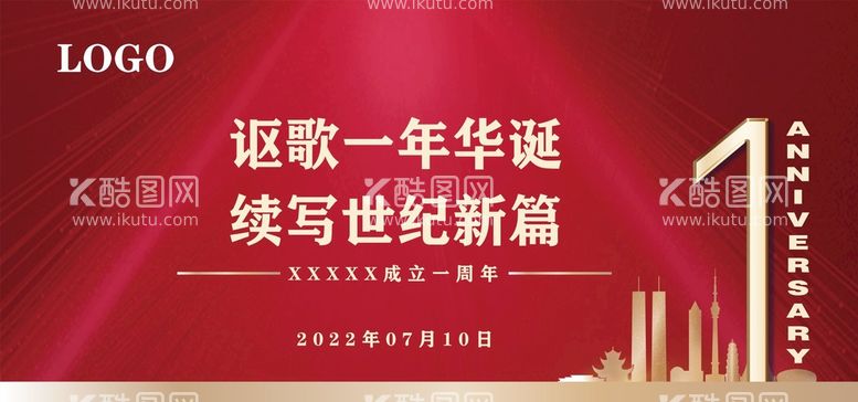 编号：93456211160242351178【酷图网】源文件下载-一周年KV周年庆海报