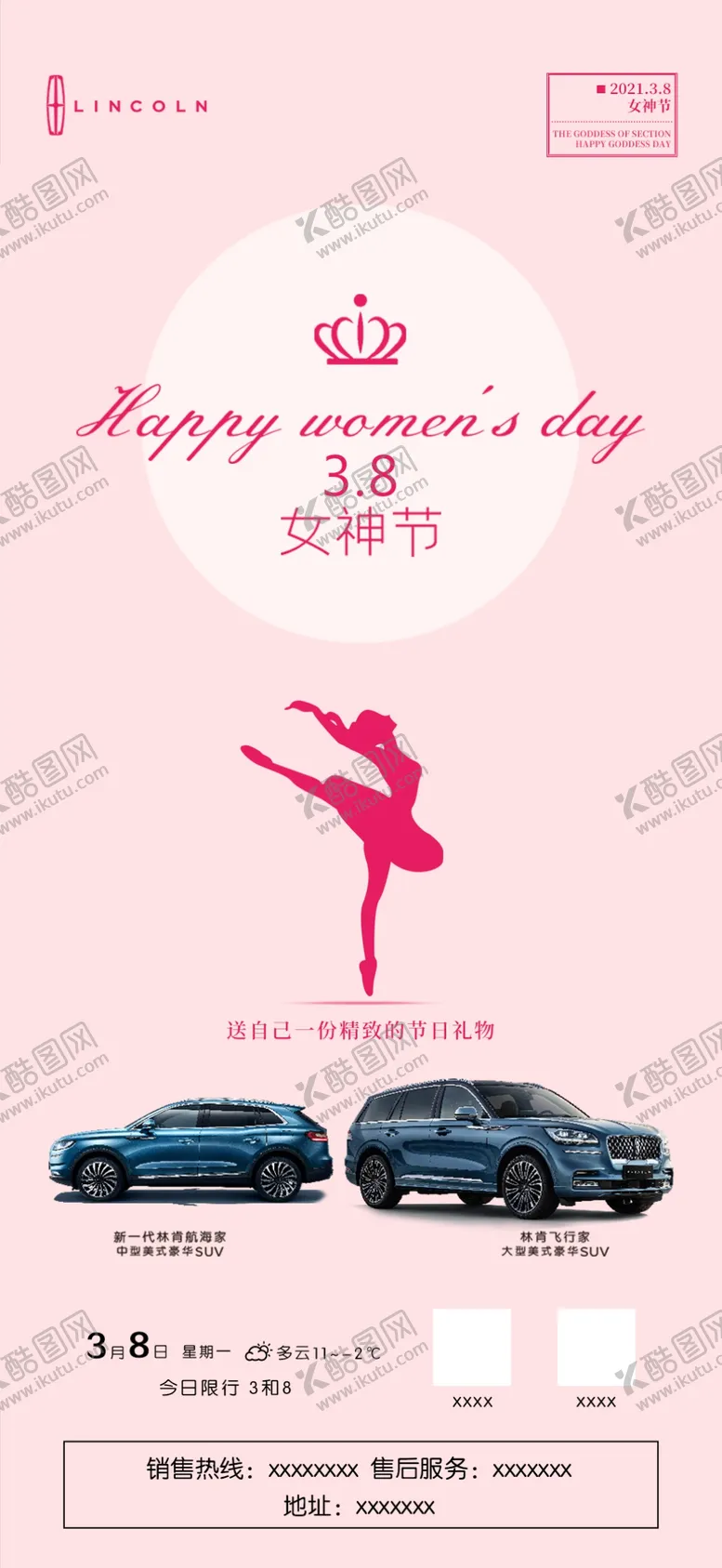 编号：66609204191133486844【酷图网】源文件下载-3.8女王节海报