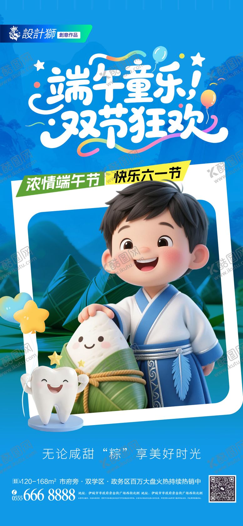编号：14072106151035421666【酷图网】源文件下载-口腔端午节儿童节双节节日海报