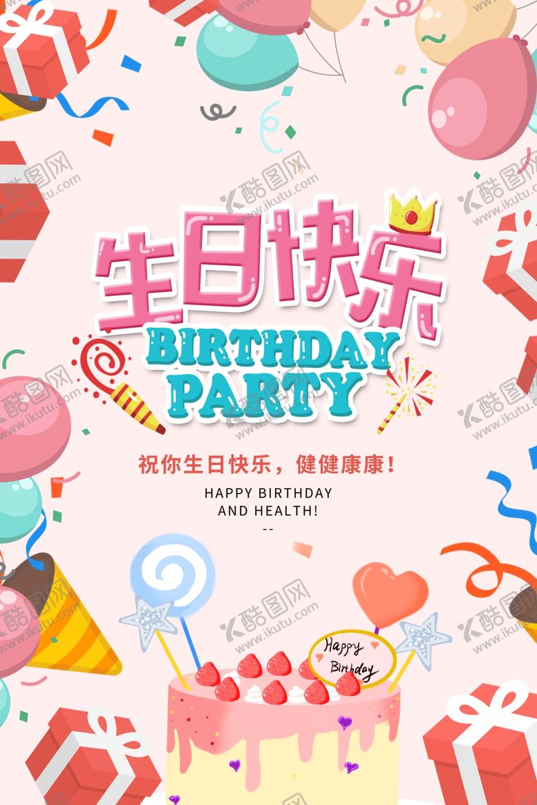 编号：60330806262311347127【酷图网】源文件下载-生日快乐