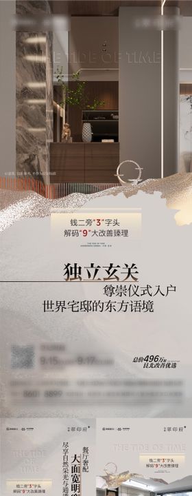 地产中式首开价值点海报