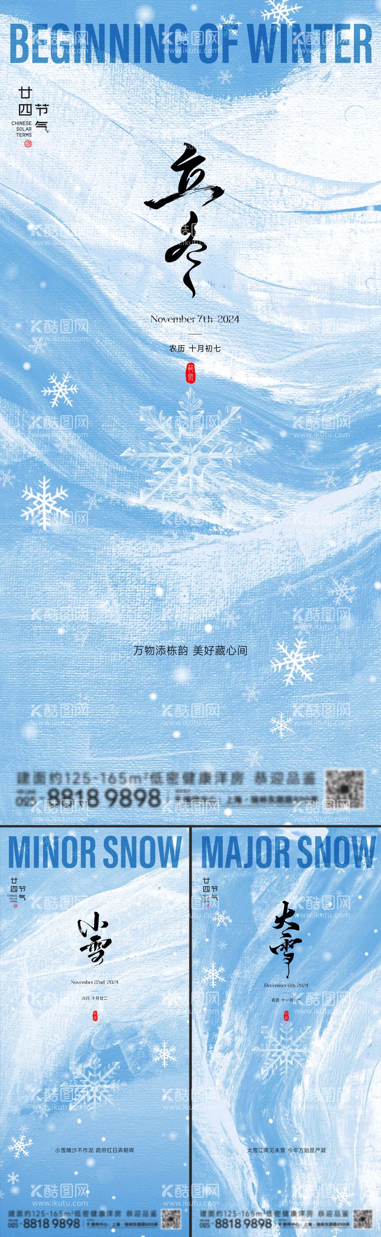 编号：71318812042106121039【酷图网】源文件下载-立冬小雪大雪节气海报