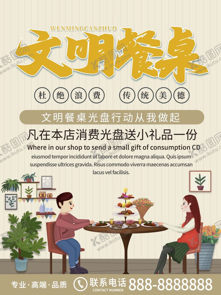 编号：45176409221659544842【酷图网】源文件下载-珍惜粮食