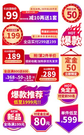 618年中狂欢爆炸贴主图标签促