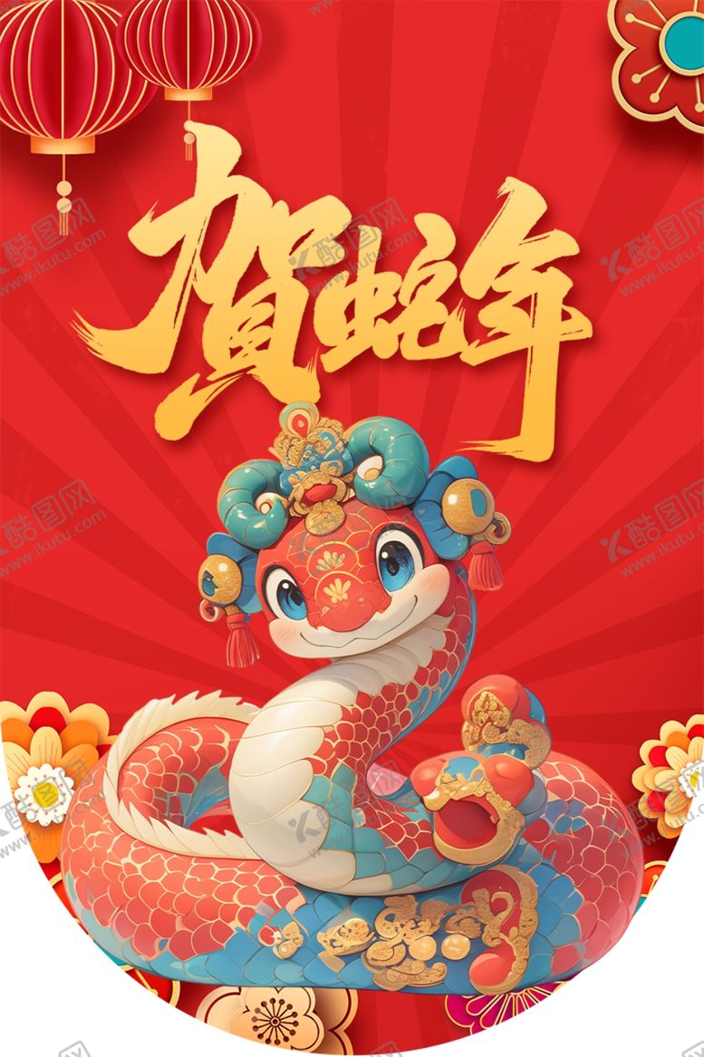 编号：49296302271319055324【酷图网】源文件下载-蛇年吊旗
