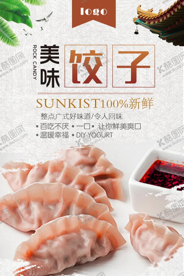 编号：35283706231808483147【酷图网】源文件下载-饺子