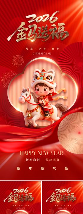 2026国潮马年海报