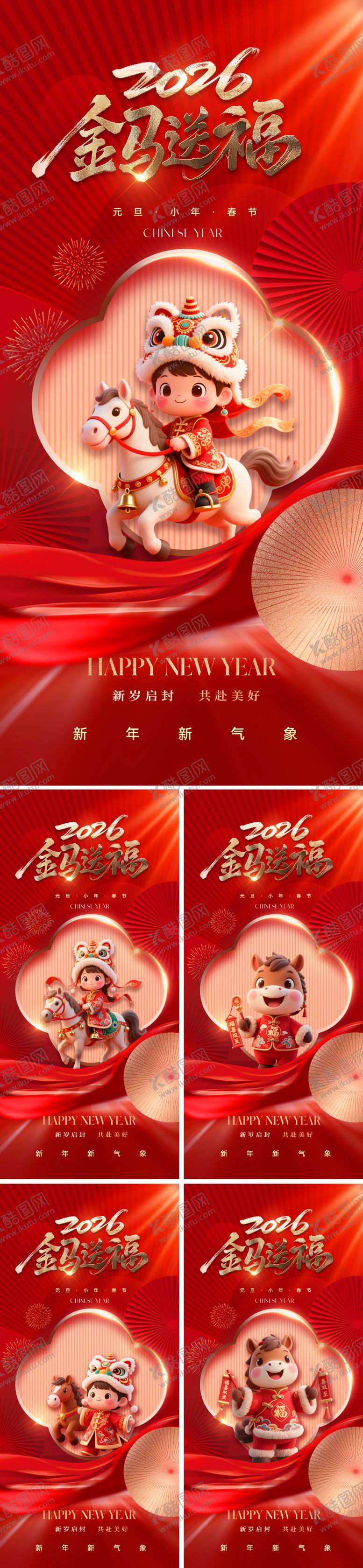 编号：51336612091949457417【酷图网】源文件下载-2026国潮马年海报