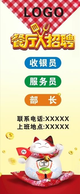 餐厅招聘海报展架