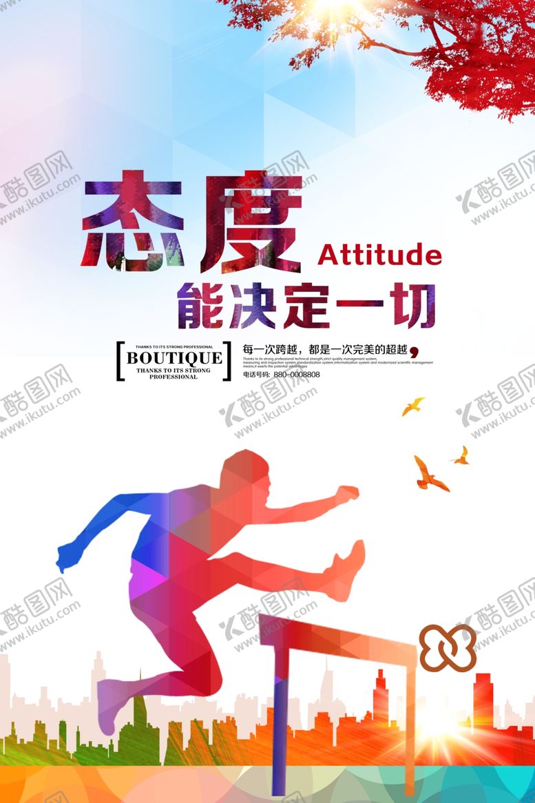 编号：39146503250407217536【酷图网】源文件下载-企业励志海报