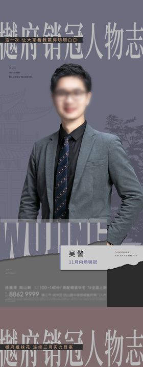 直播邀约邀请函销冠人物大气海报