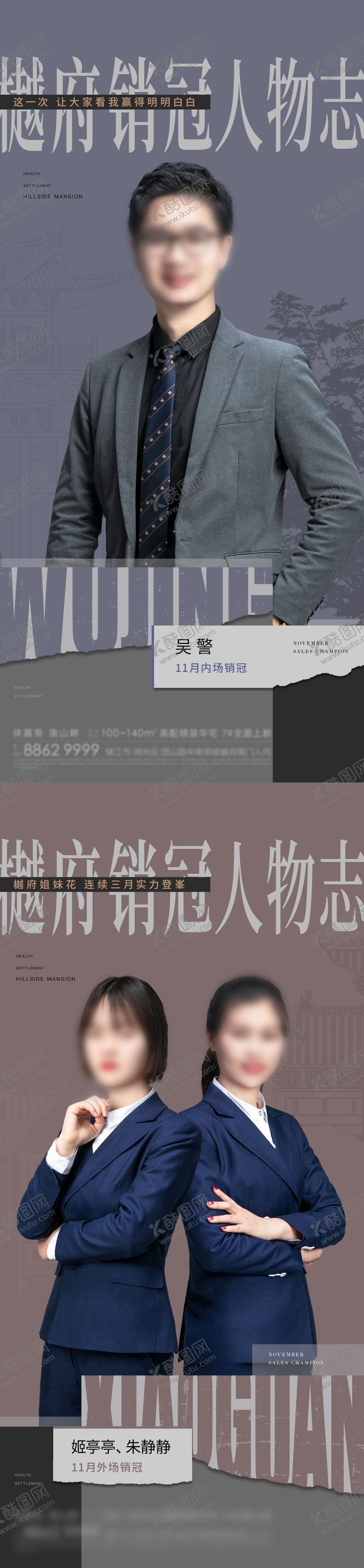 编号：93894910281504533181【酷图网】源文件下载-人物销冠直播海报