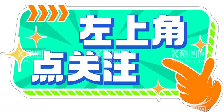 编号：33413212031301029241【酷图网】源文件下载-手举牌