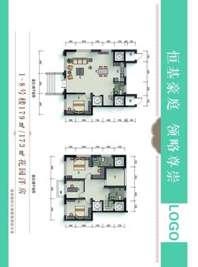 地产置业计划书户型单页