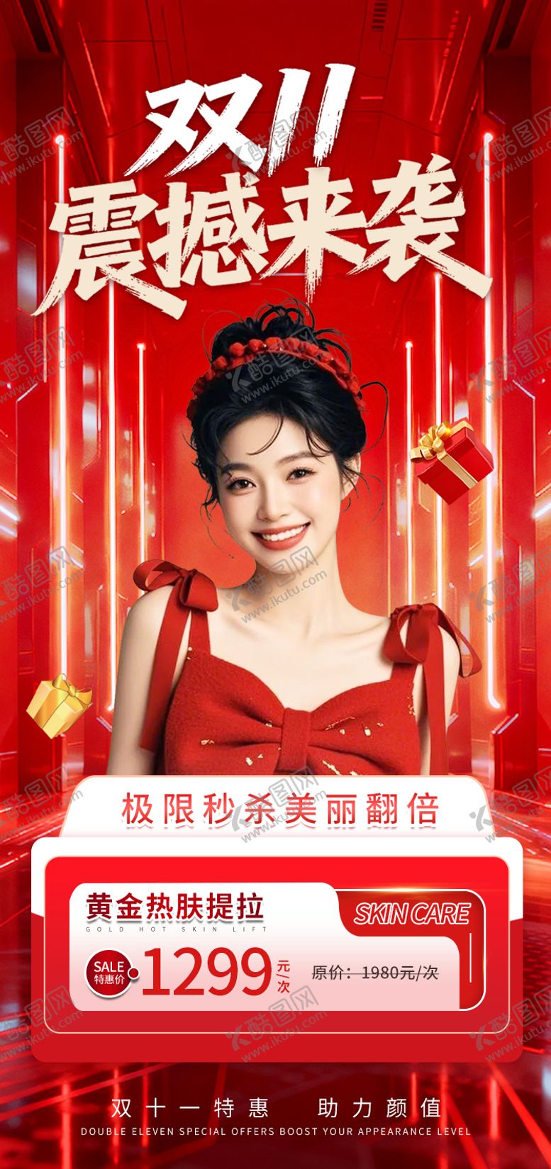 编号：48291511030330581193【酷图网】源文件下载-双十一医美活动海报