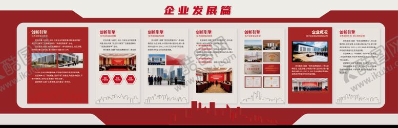 编号：46098412091203253587【酷图网】源文件下载-党建文化墙红色展墙红色文化企业