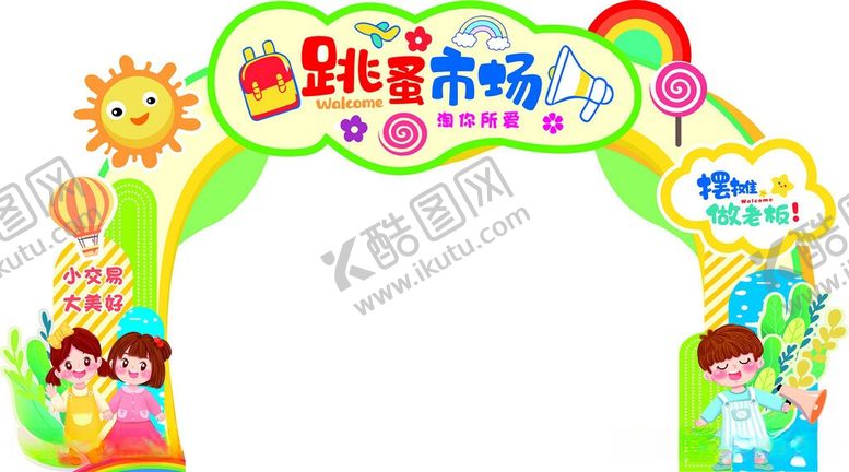 编号：20687405291402389179【酷图网】源文件下载-跳蚤市场