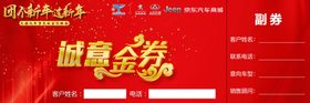 诚意金券
