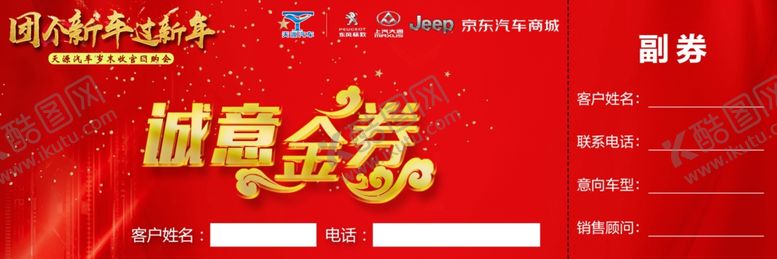 编号：93876405060819327725【酷图网】源文件下载-诚意金券