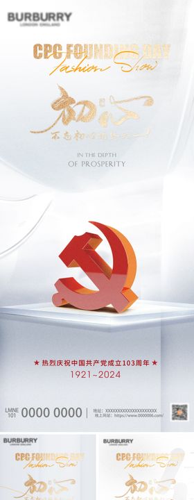 七一建党节海报