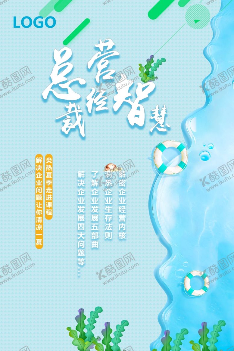 编号：12634110280827035589【酷图网】源文件下载-夏天