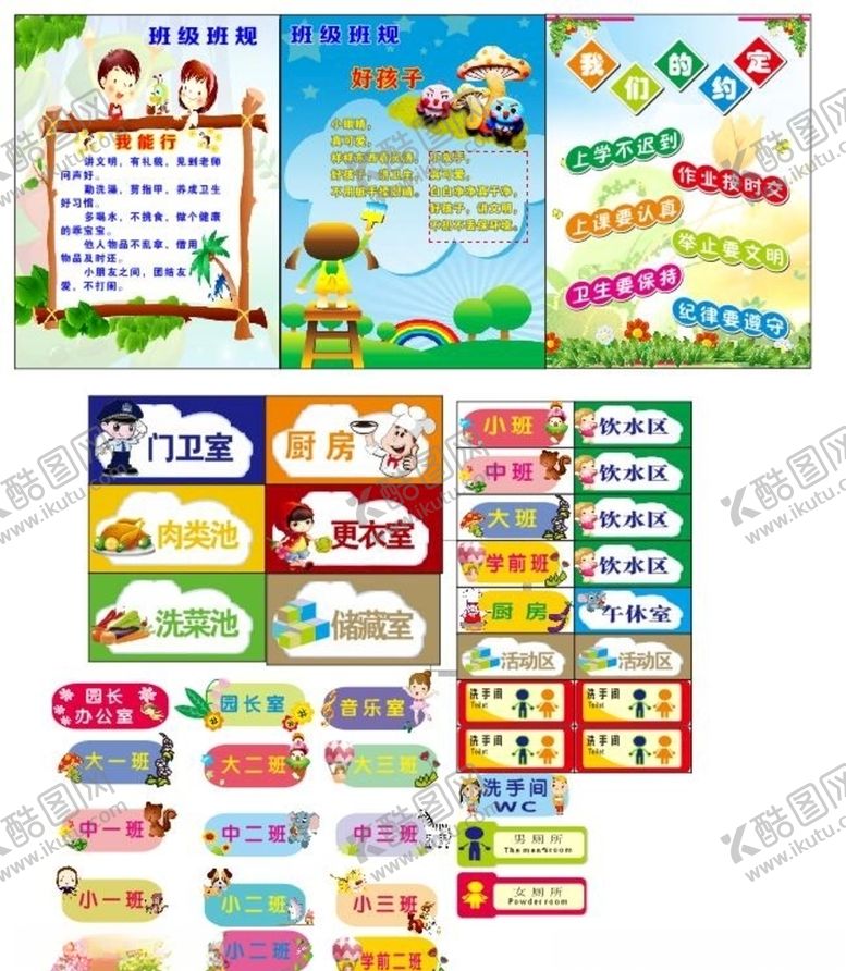 编号：58756810030426071087【酷图网】源文件下载-幼儿园班级班规和门牌