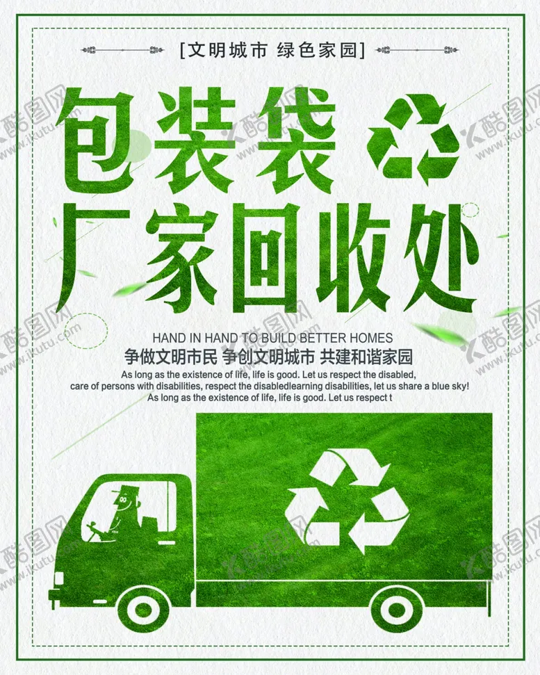 编号：31756604290648374634【酷图网】源文件下载-垃圾分类垃圾垃圾分类展板
