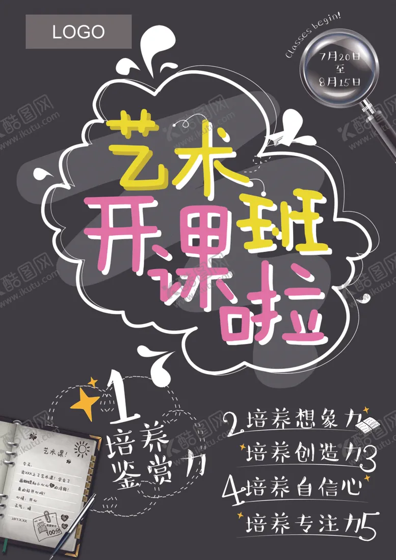 编号：19072709261155316376【酷图网】源文件下载-艺术班