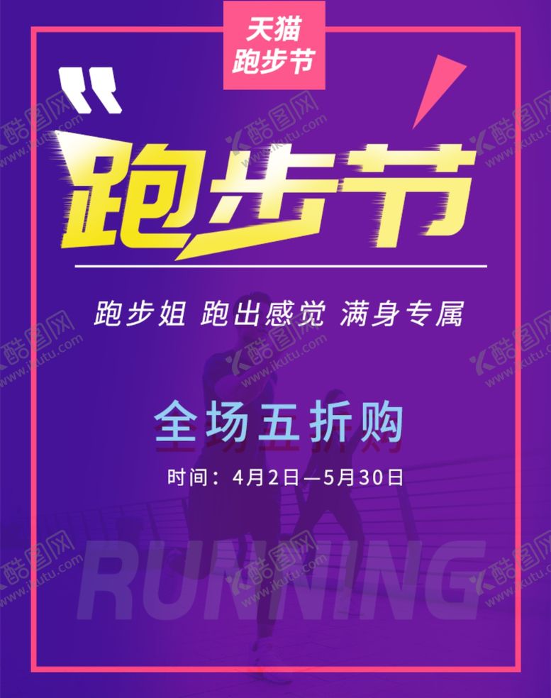 编号：76557309170447183222【酷图网】源文件下载-跑步节