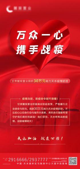 疫情捐款图