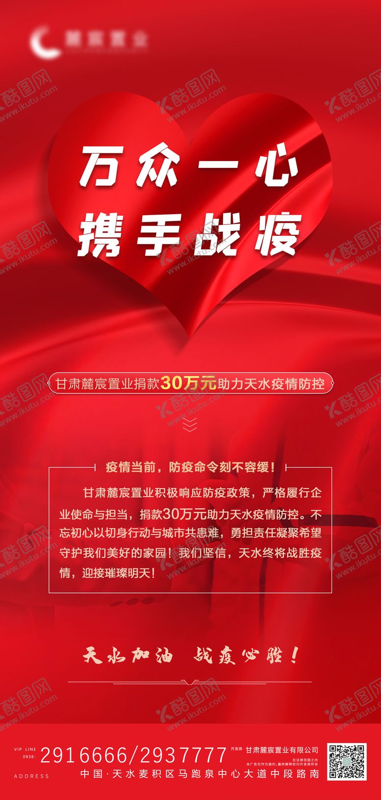 编号：34687008151410338366【酷图网】源文件下载-疫情捐款图