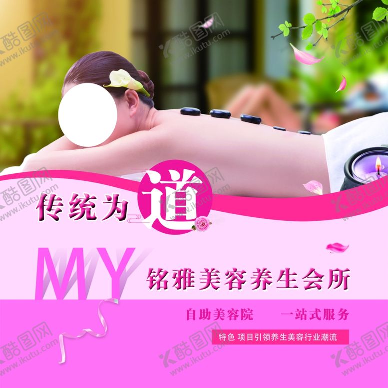 编号：83811805030600345890【酷图网】源文件下载-美容海报