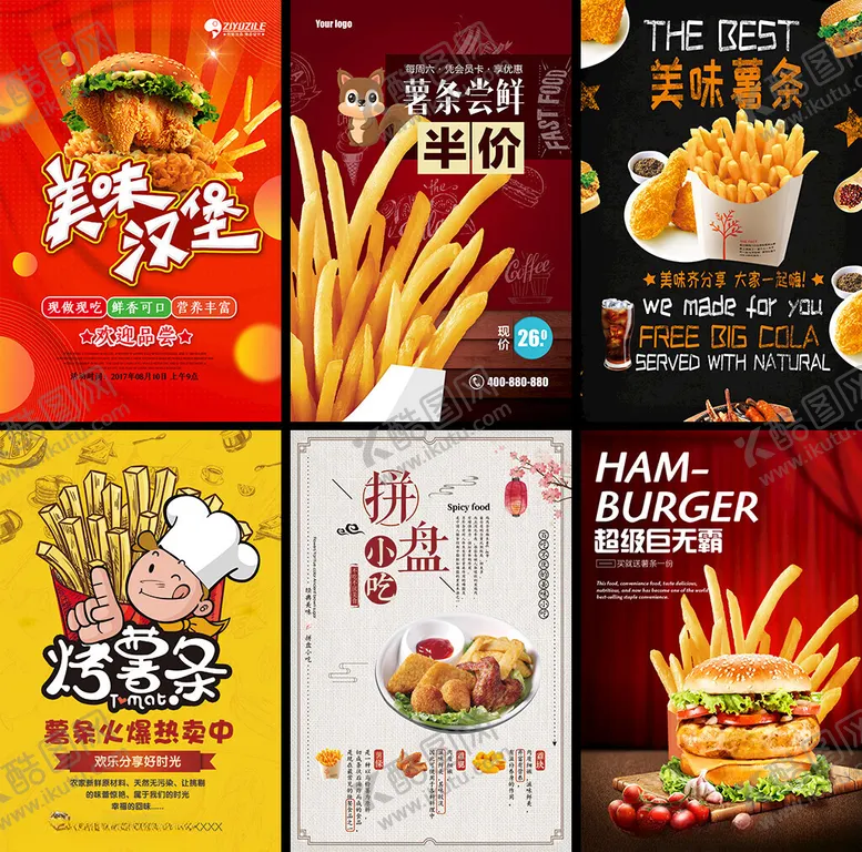 编号：64227804101223221803【酷图网】源文件下载-炸鸡薯条海报