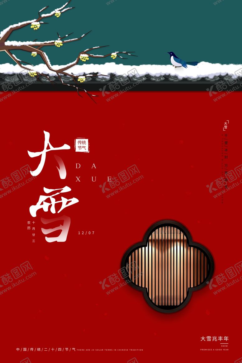 编号：77503012100839571928【酷图网】源文件下载-大雪插画